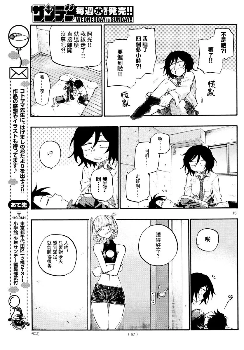 第11话 第15页
