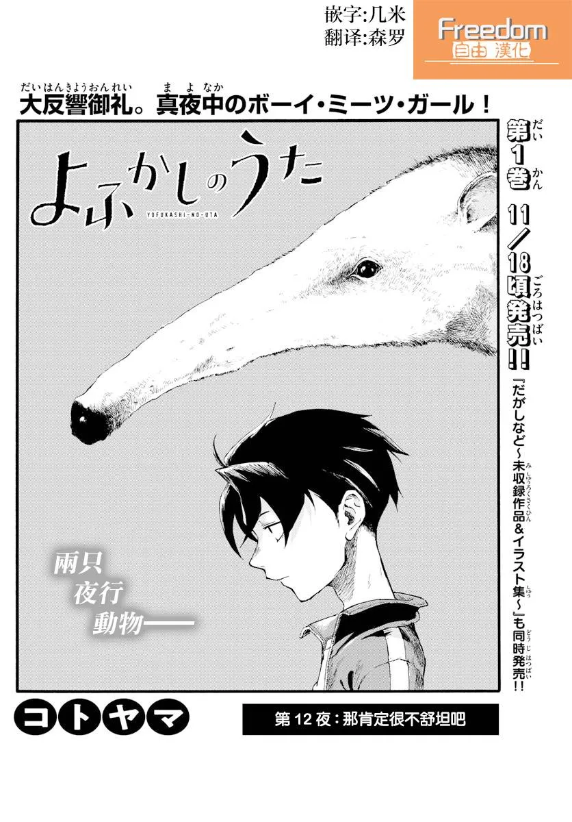 第12话 第2页