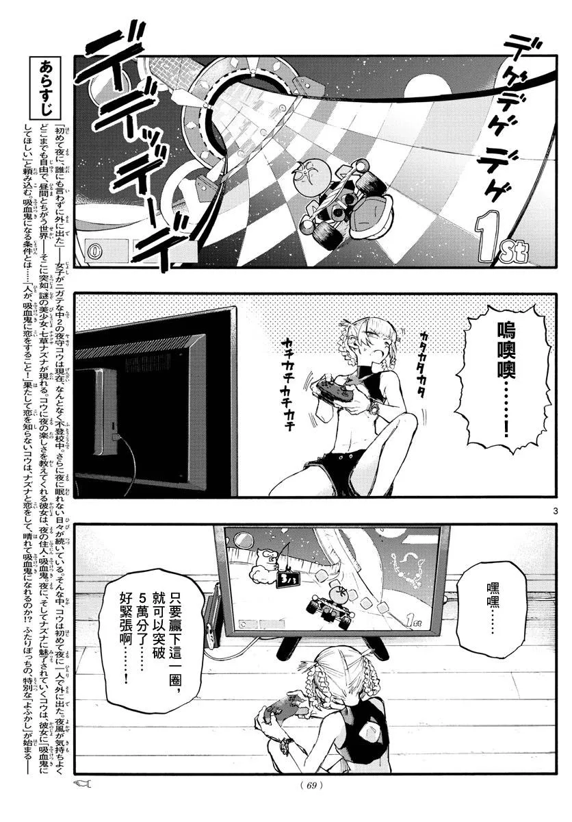 第12话 第3页
