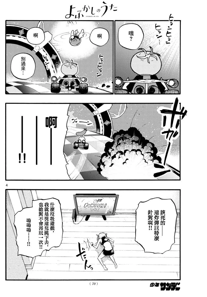 第12话 第4页