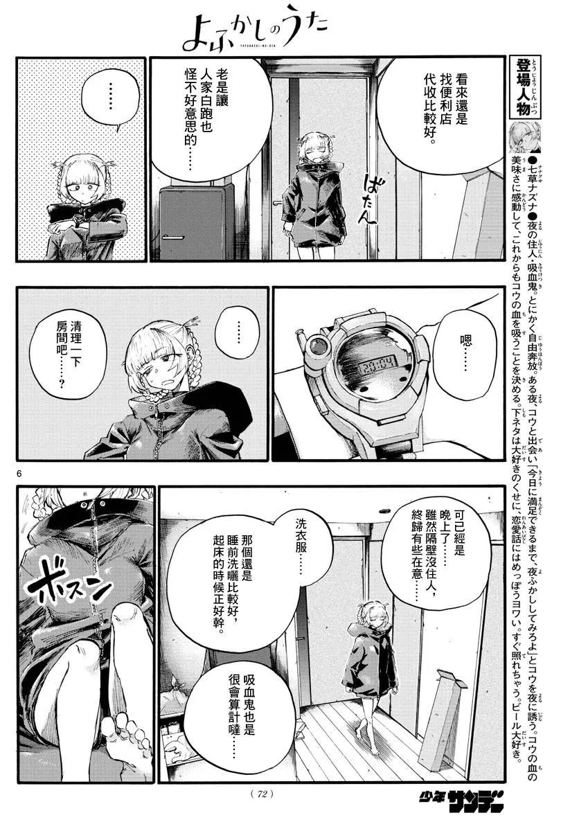 第12话 第6页
