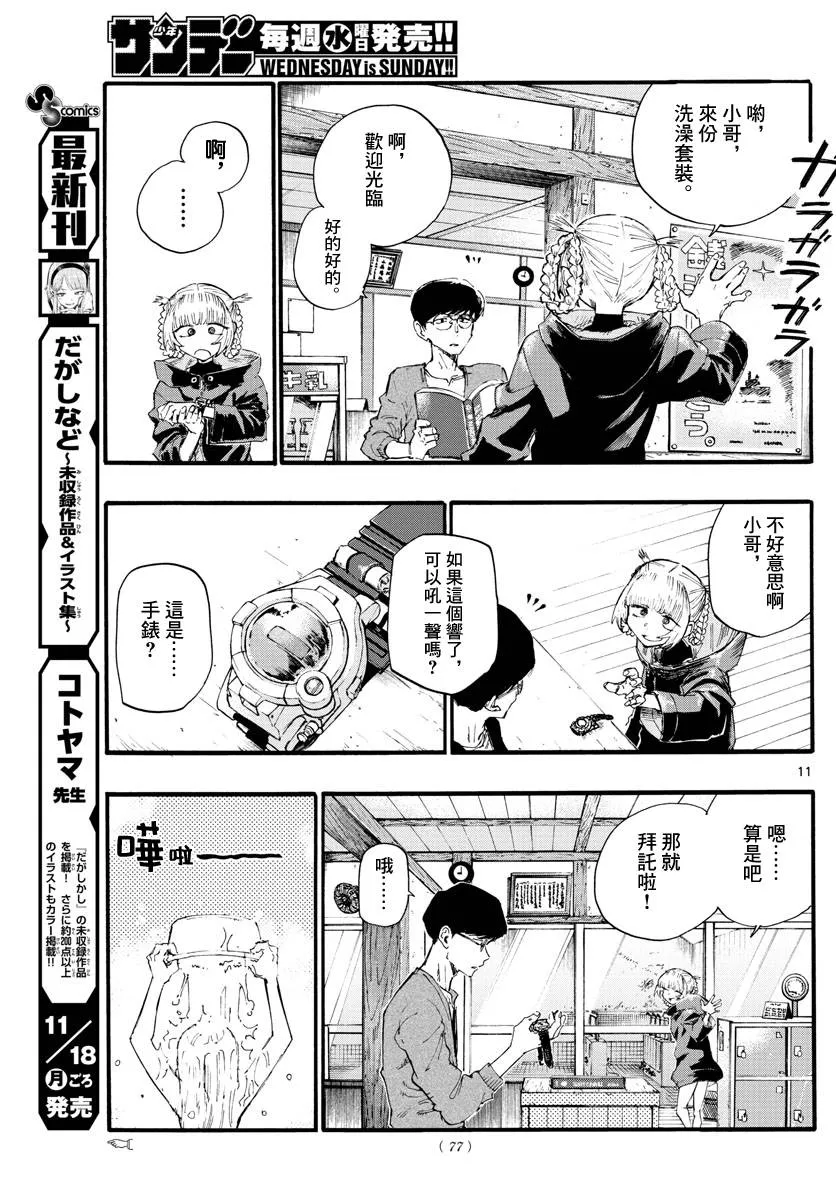 第12话 第11页