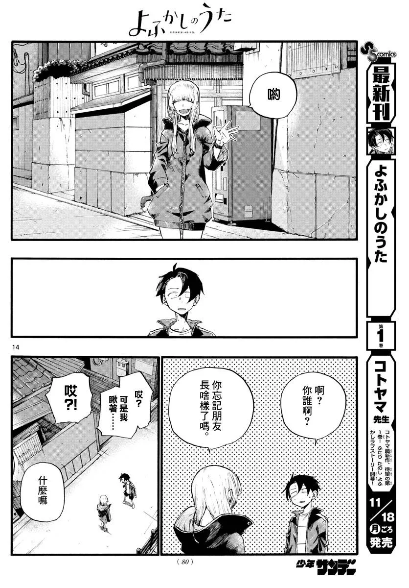 第12话 第14页
