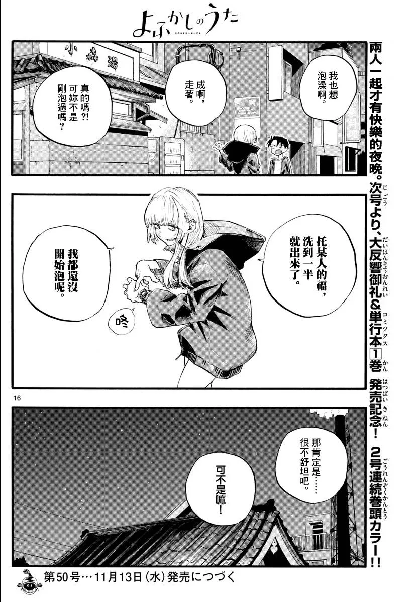 第12话 第16页