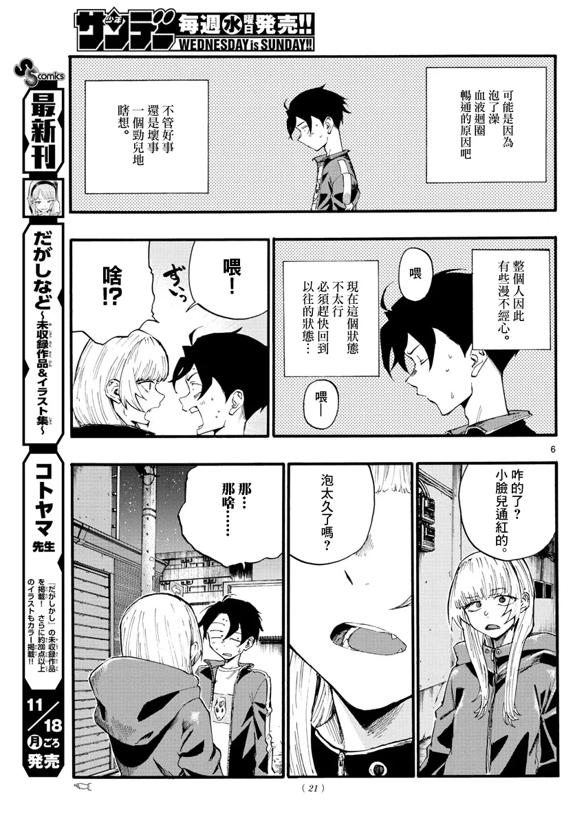 第13话 第6页