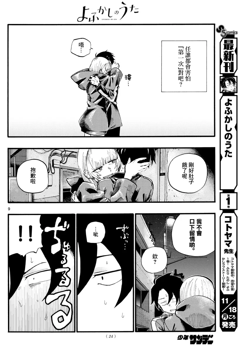 第13话 第9页