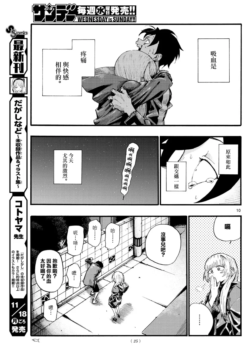 第13话 第10页