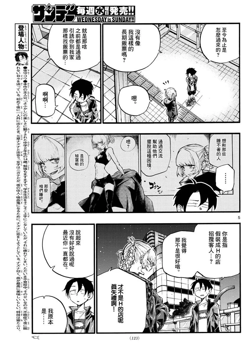 第15话 第6页