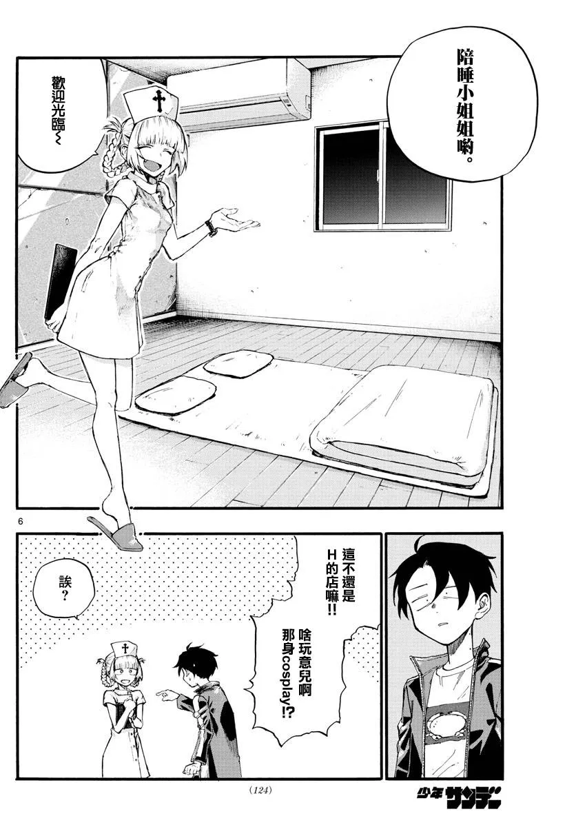 第15话 第7页