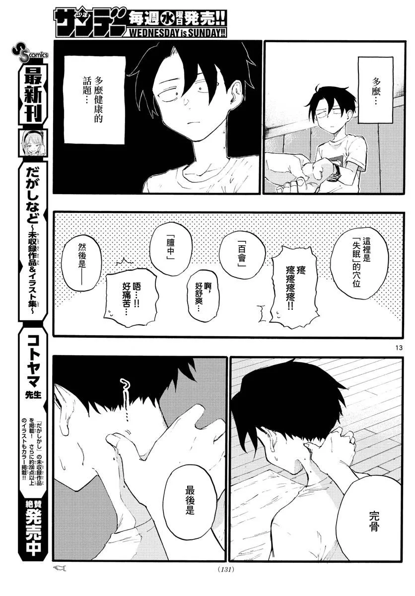 第15话 第14页
