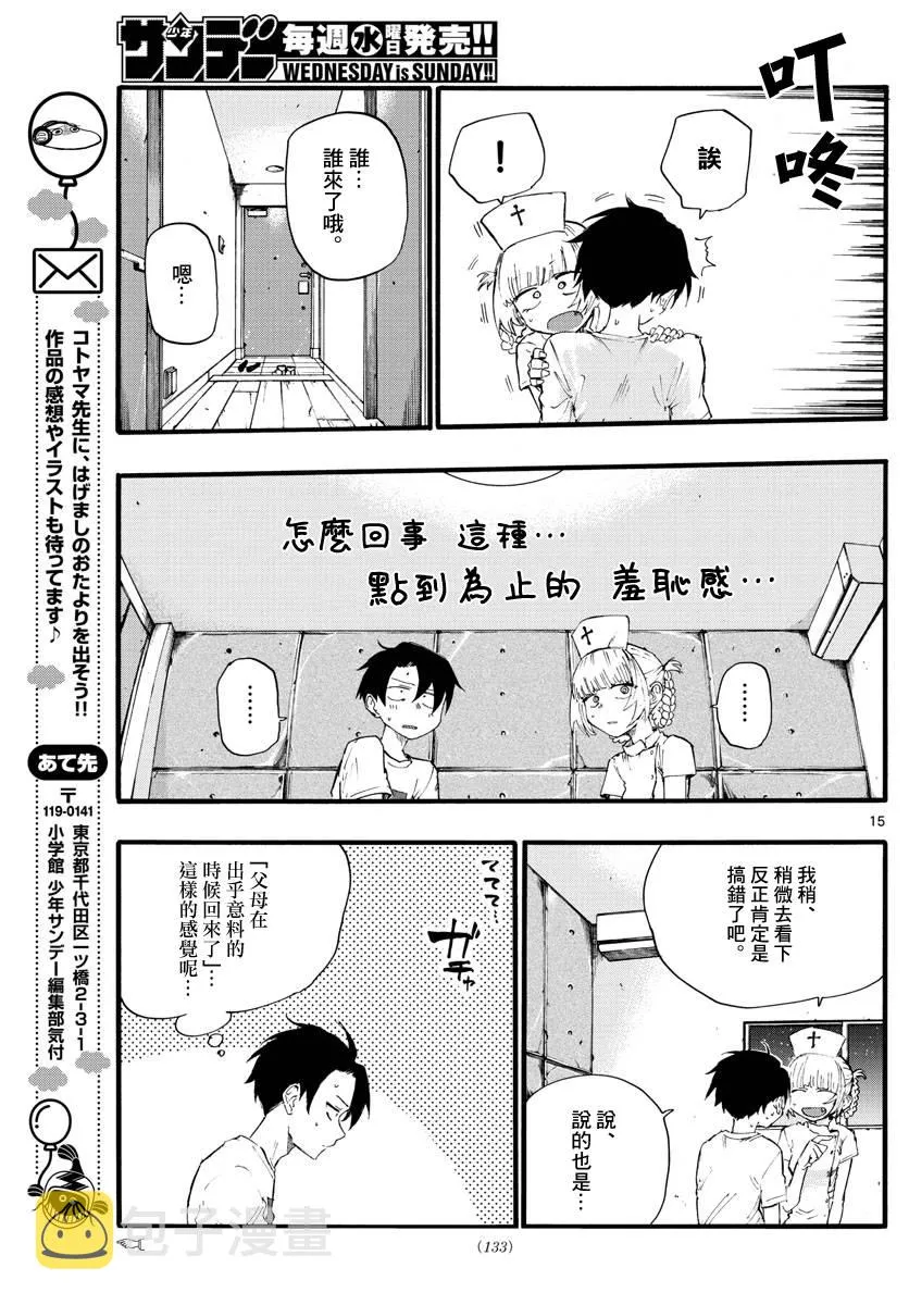 第15话 第16页