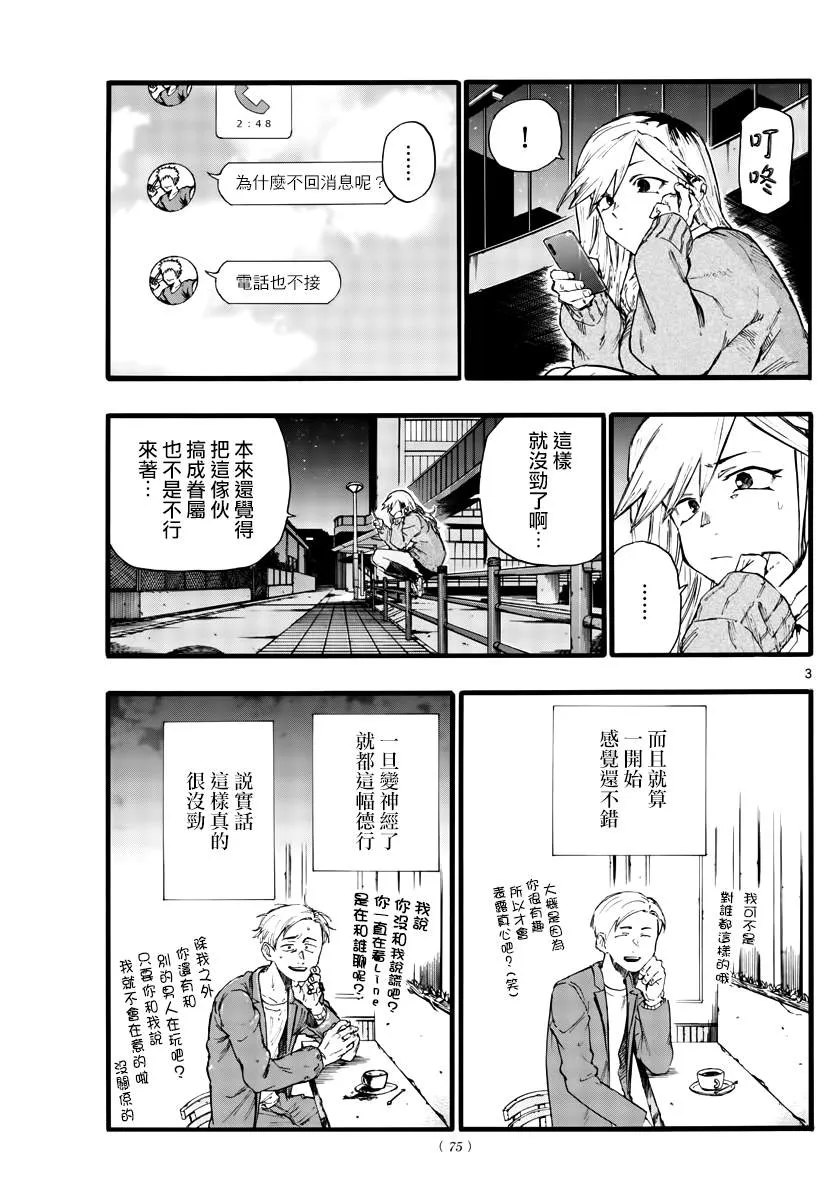 第26话 不是有种叫后宫的题材 第3页