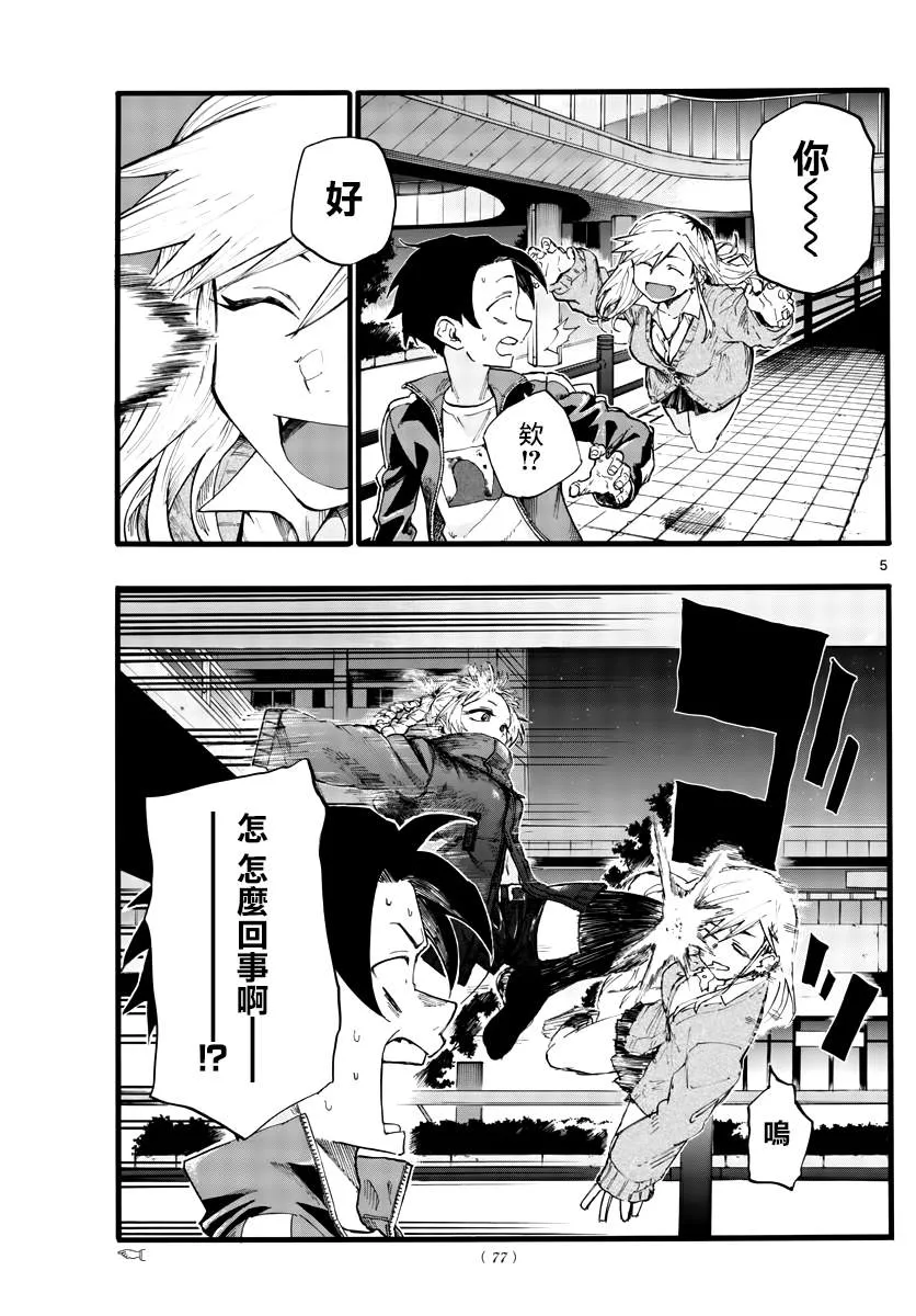 第26话 不是有种叫后宫的题材 第5页