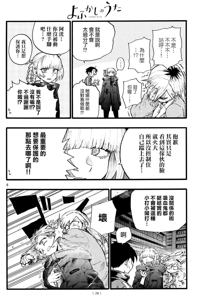 第26话 不是有种叫后宫的题材 第6页