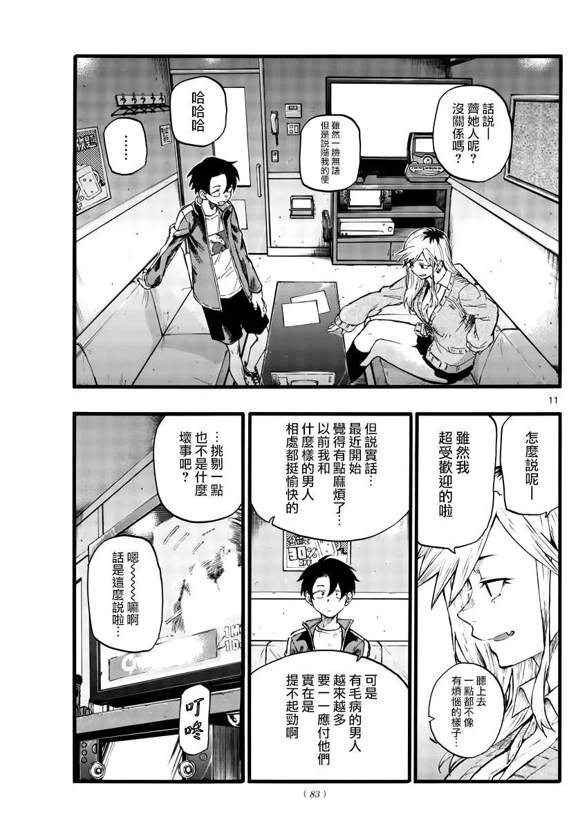第26话 不是有种叫后宫的题材 第11页