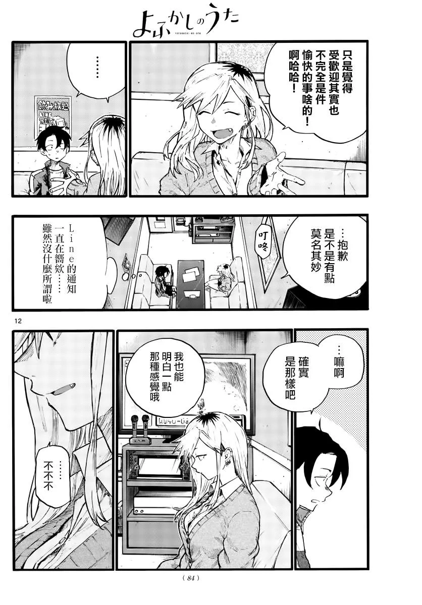 第26话 不是有种叫后宫的题材 第12页