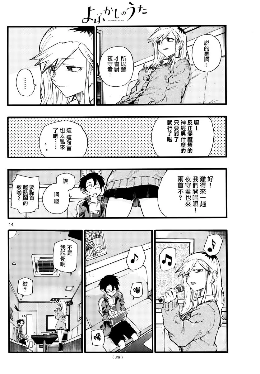 第26话 不是有种叫后宫的题材 第14页