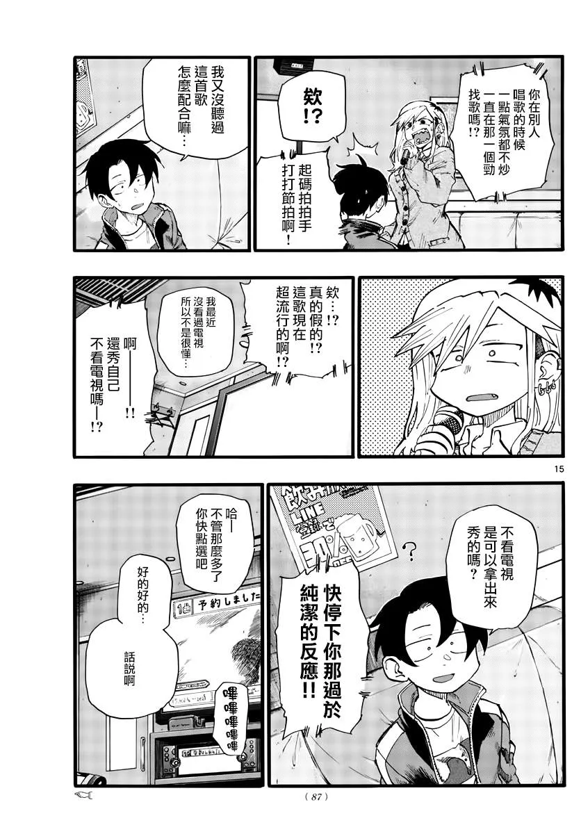 第26话 不是有种叫后宫的题材 第15页