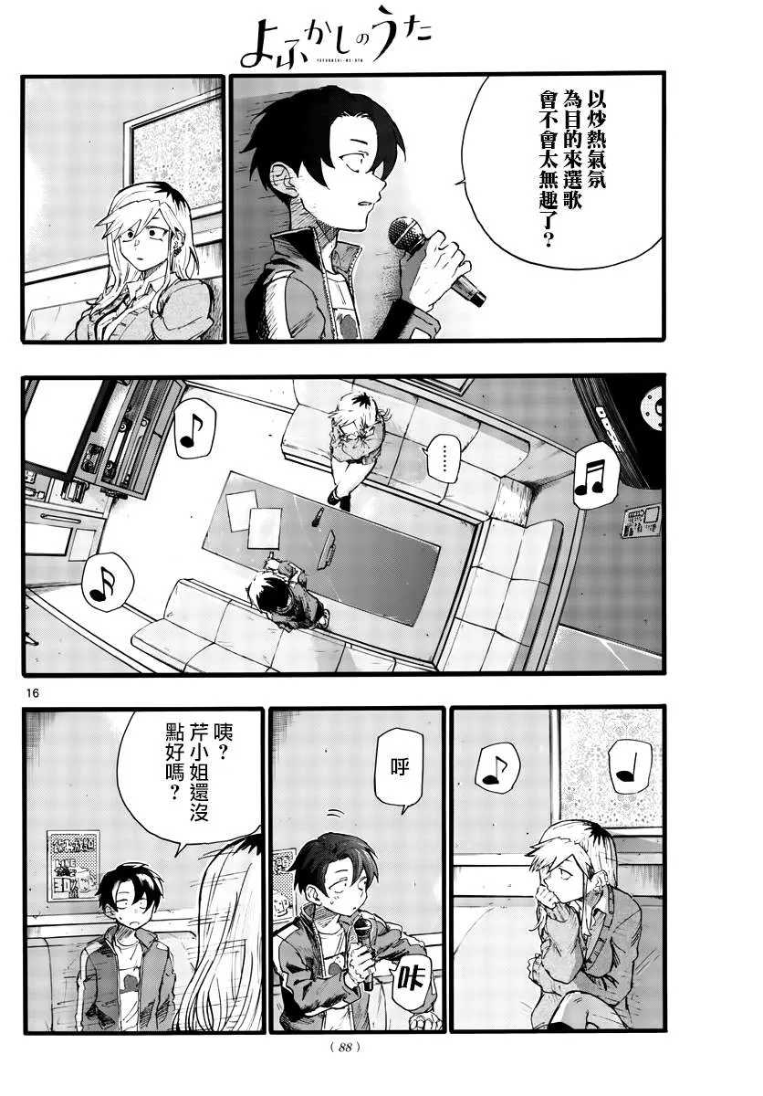第26话 不是有种叫后宫的题材 第16页