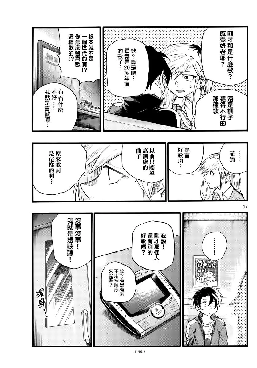第26话 不是有种叫后宫的题材 第17页