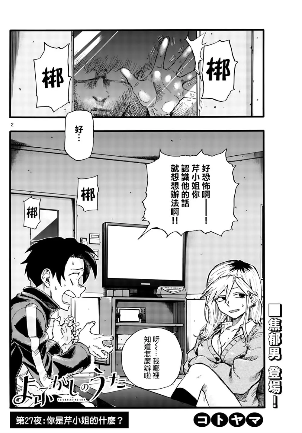 第27话 第2页