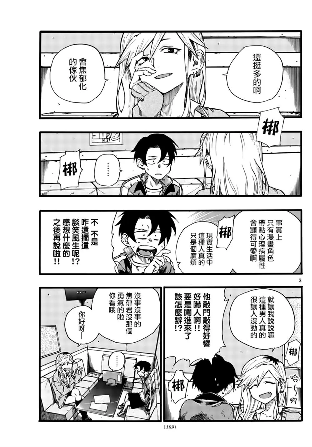 第27话 第3页