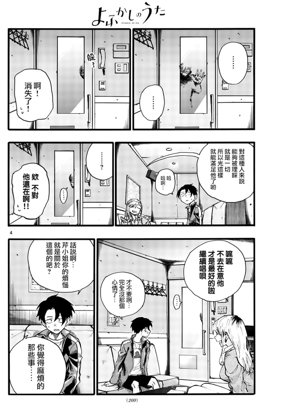 第27话 第4页