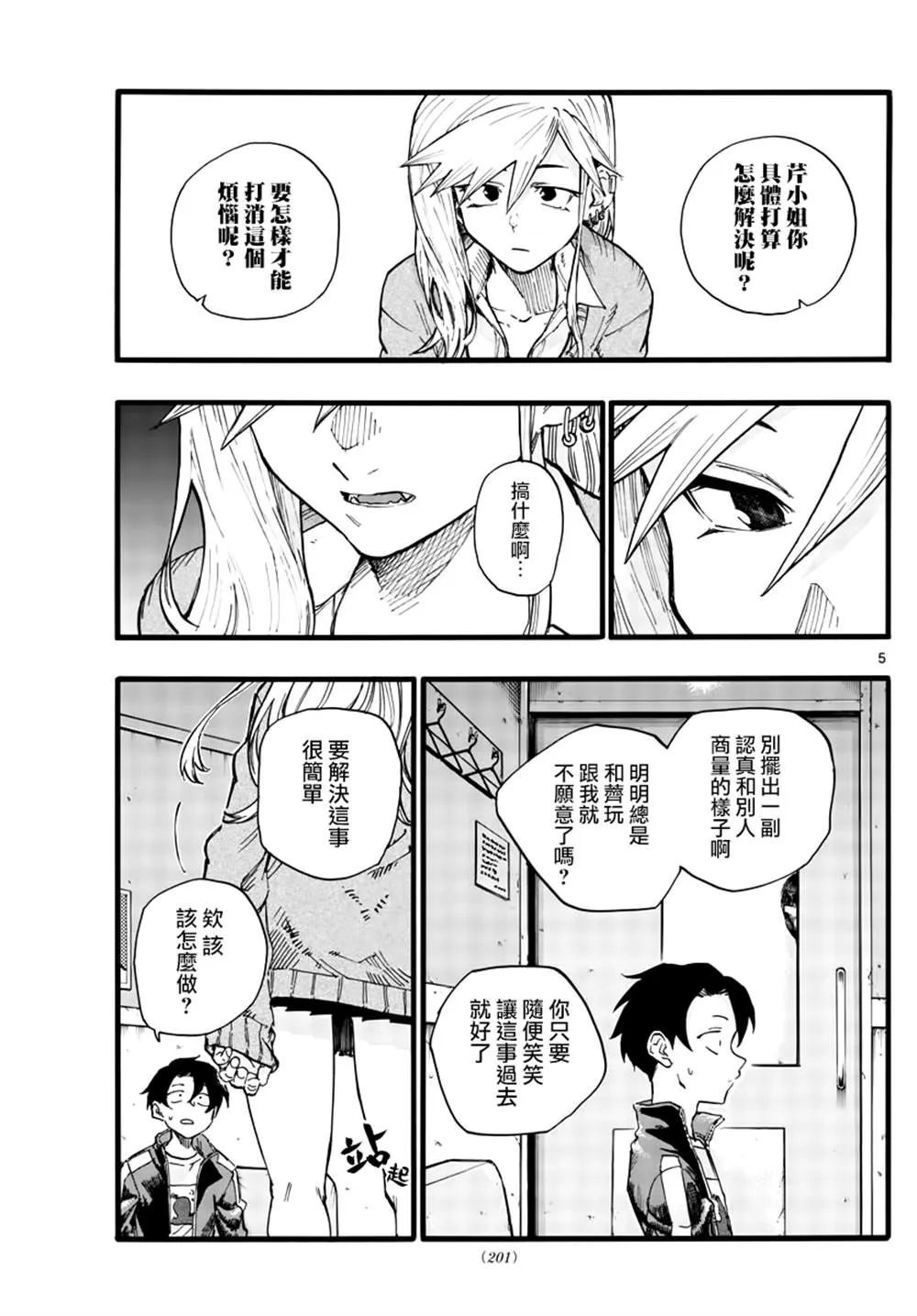 第27话 第5页