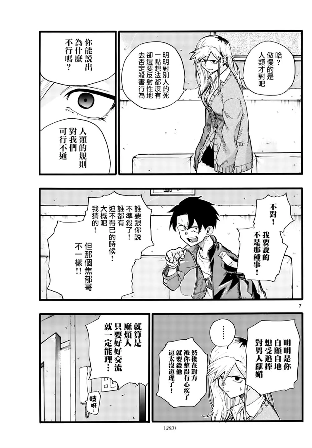 第27话 第7页