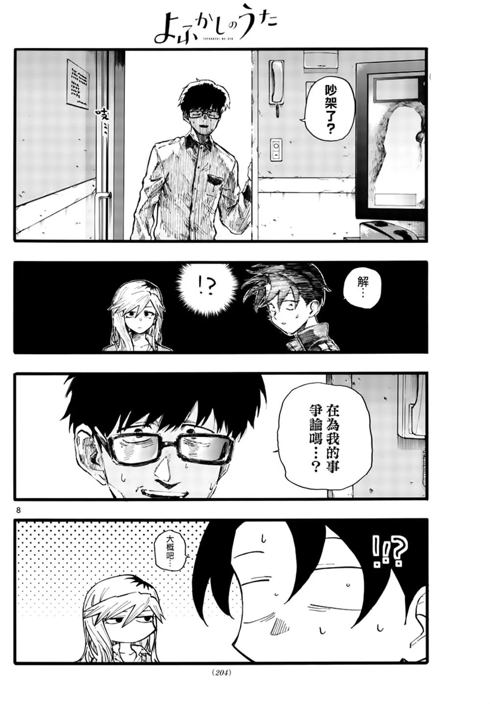 第27话 第8页