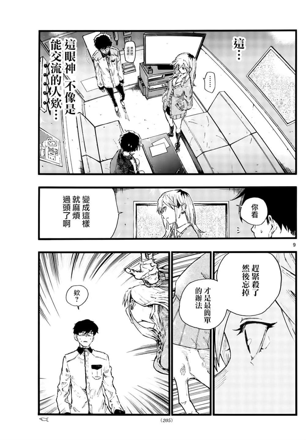 第27话 第9页