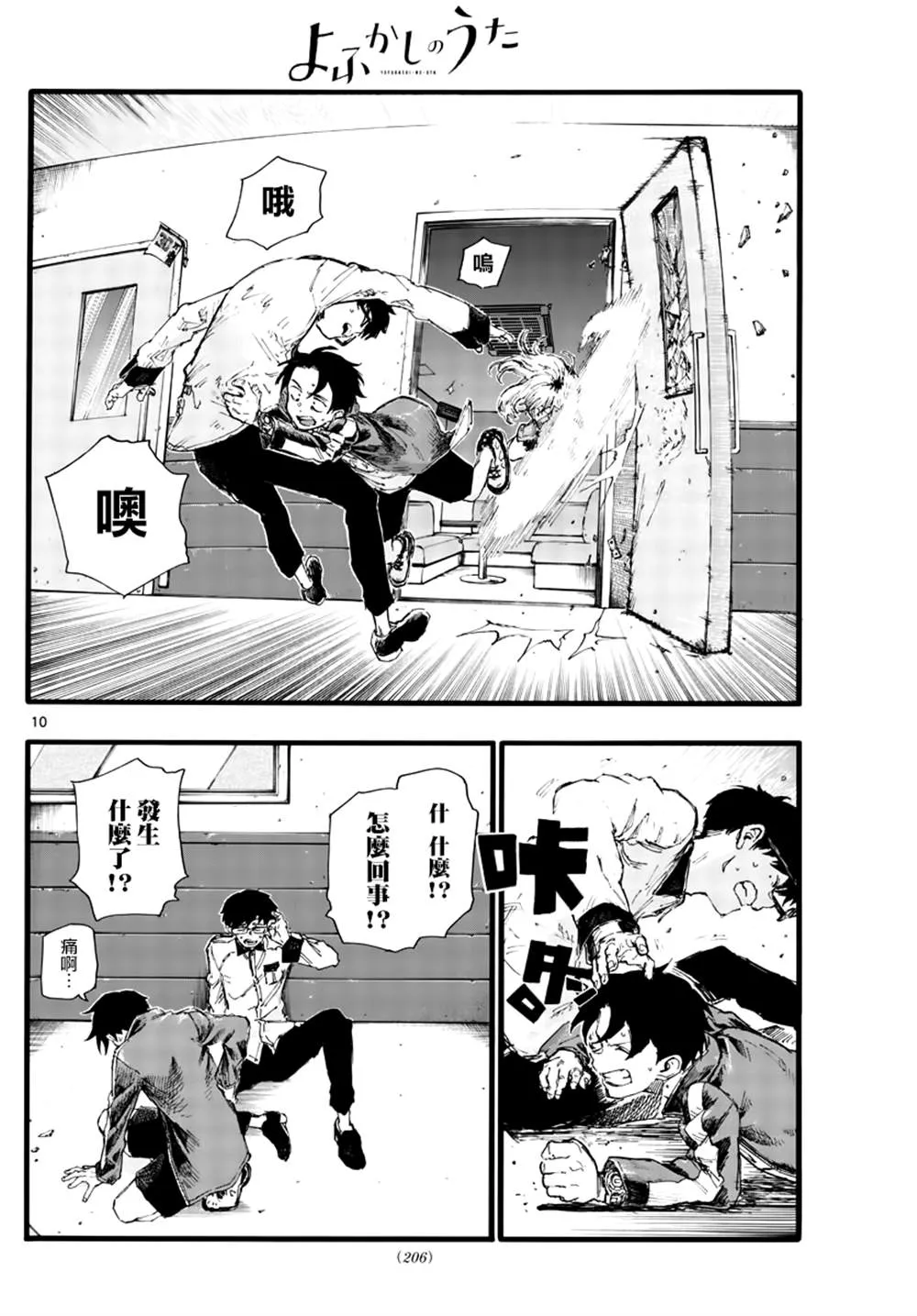 第27话 第10页