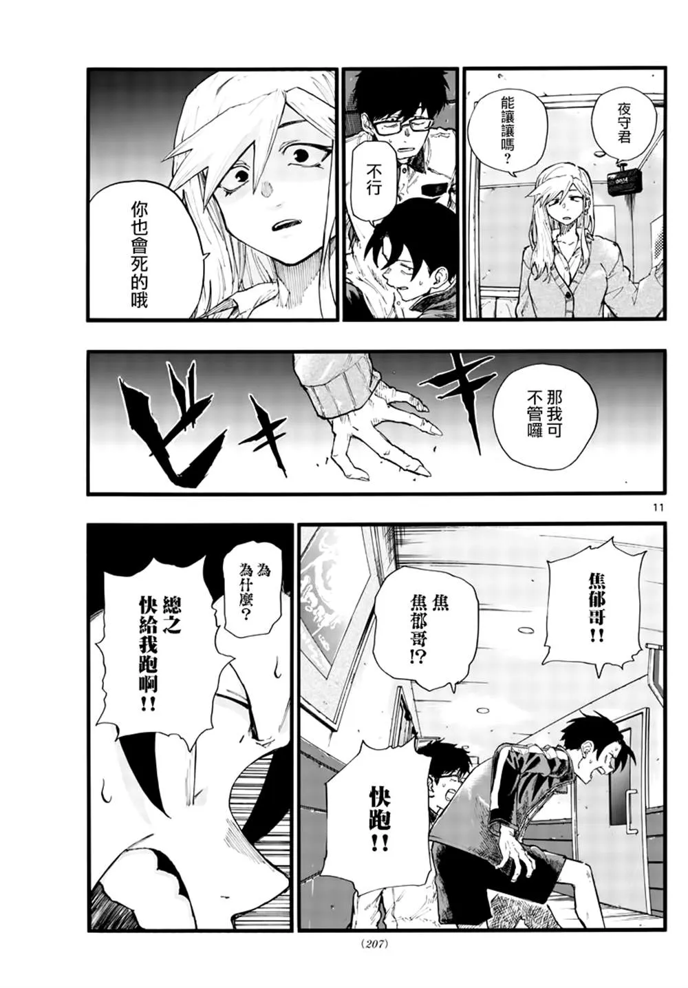 第27话 第11页
