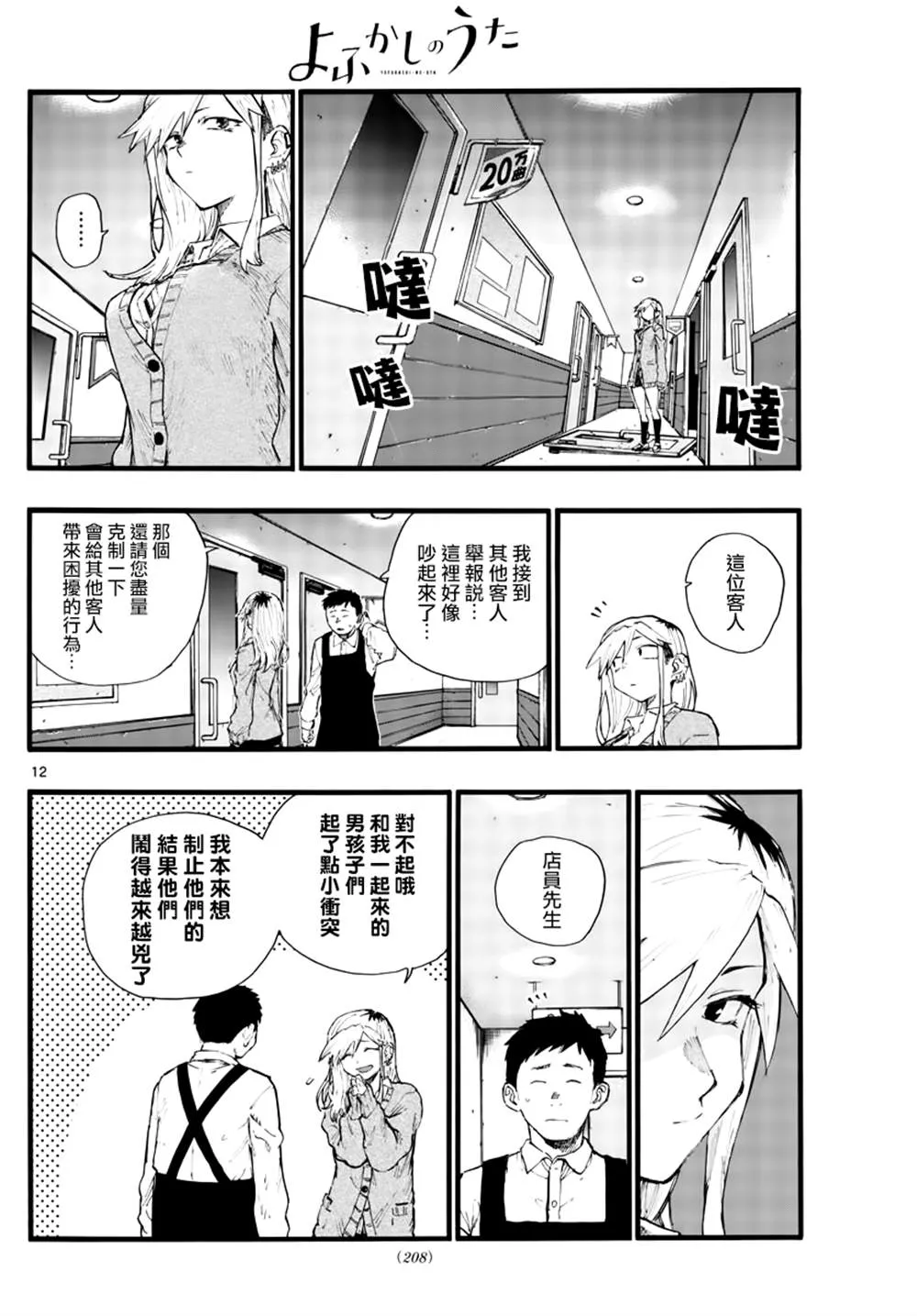 第27话 第12页