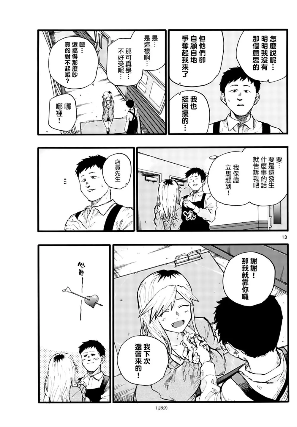 第27话 第13页
