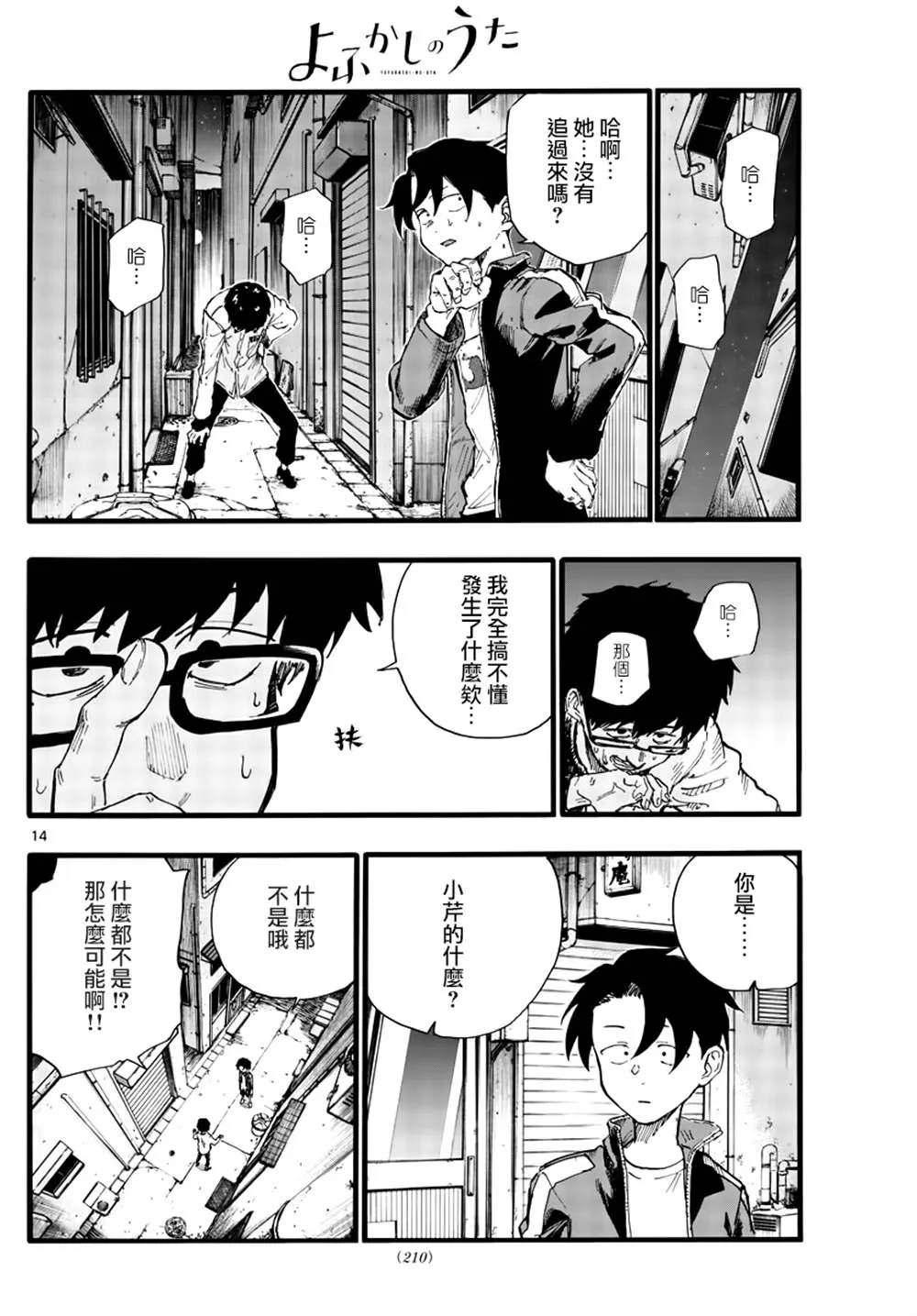 第27话 第14页