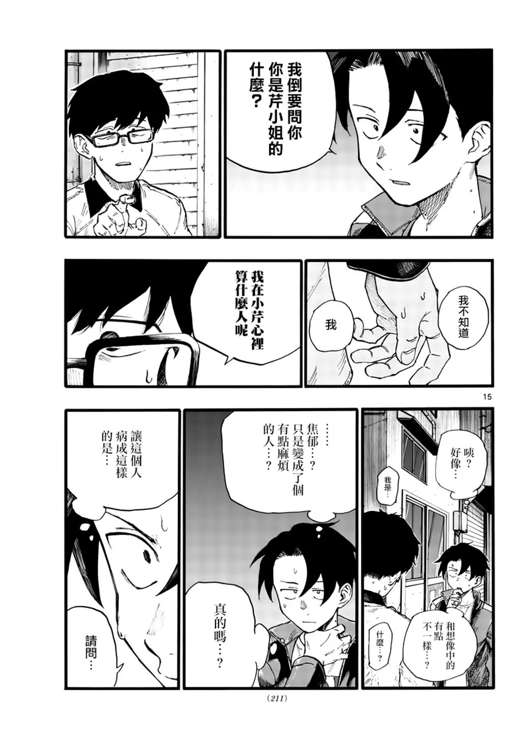 第27话 第15页