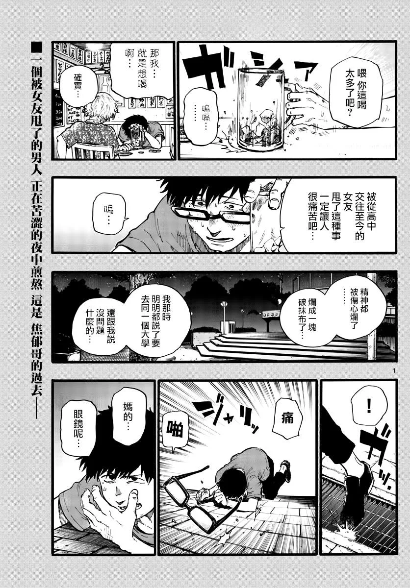 第28话 有句话叫“恋爱是盲目的” 第1页
