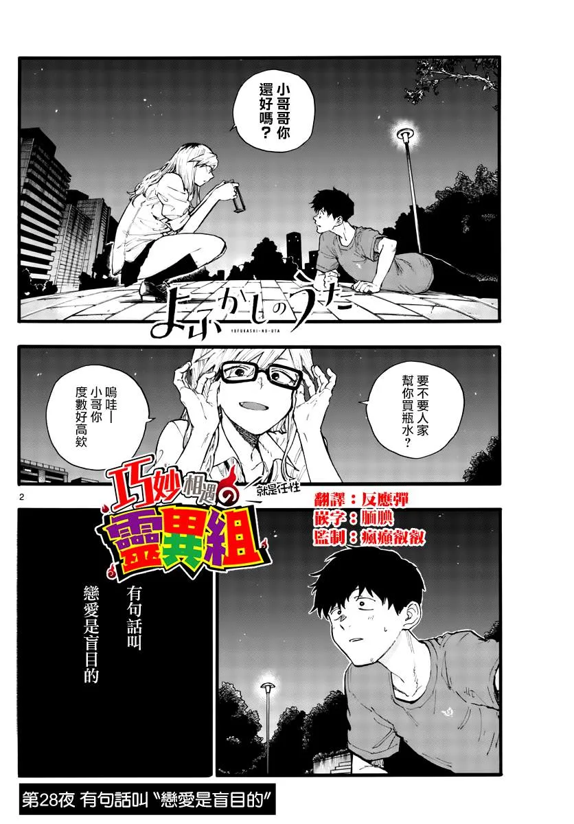 第28话 有句话叫“恋爱是盲目的” 第2页