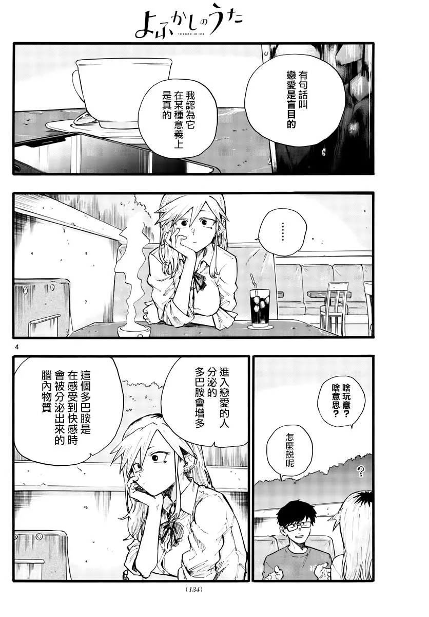 第28话 有句话叫“恋爱是盲目的” 第4页