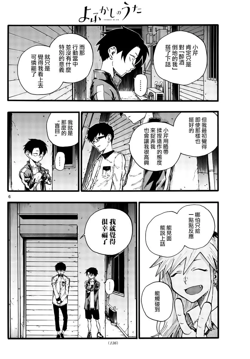 第28话 有句话叫“恋爱是盲目的” 第6页
