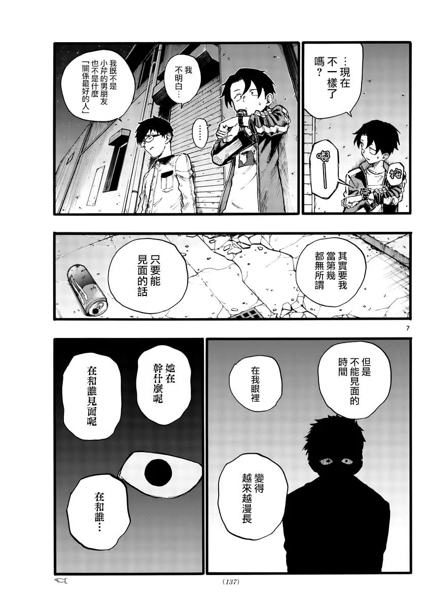 第28话 有句话叫“恋爱是盲目的” 第7页