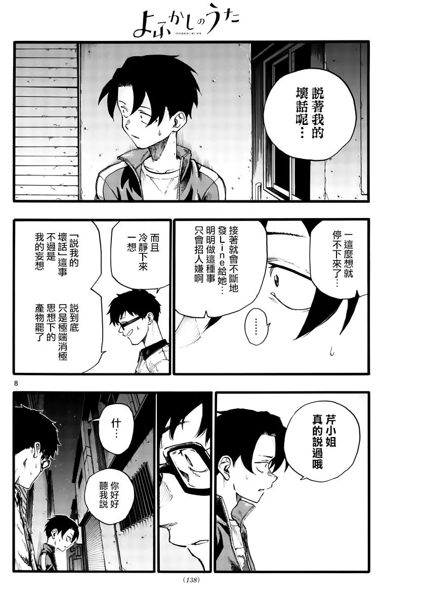 第28话 有句话叫“恋爱是盲目的” 第8页