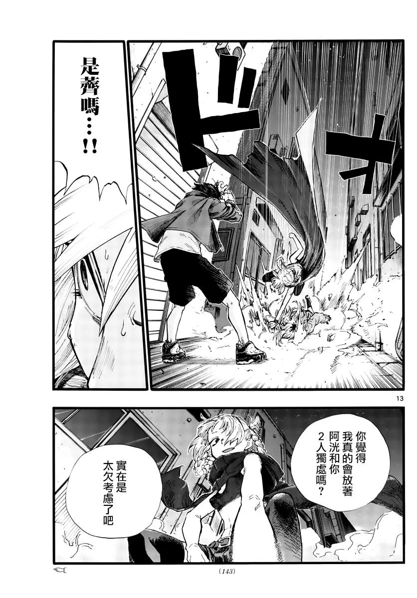 第28话 有句话叫“恋爱是盲目的” 第13页