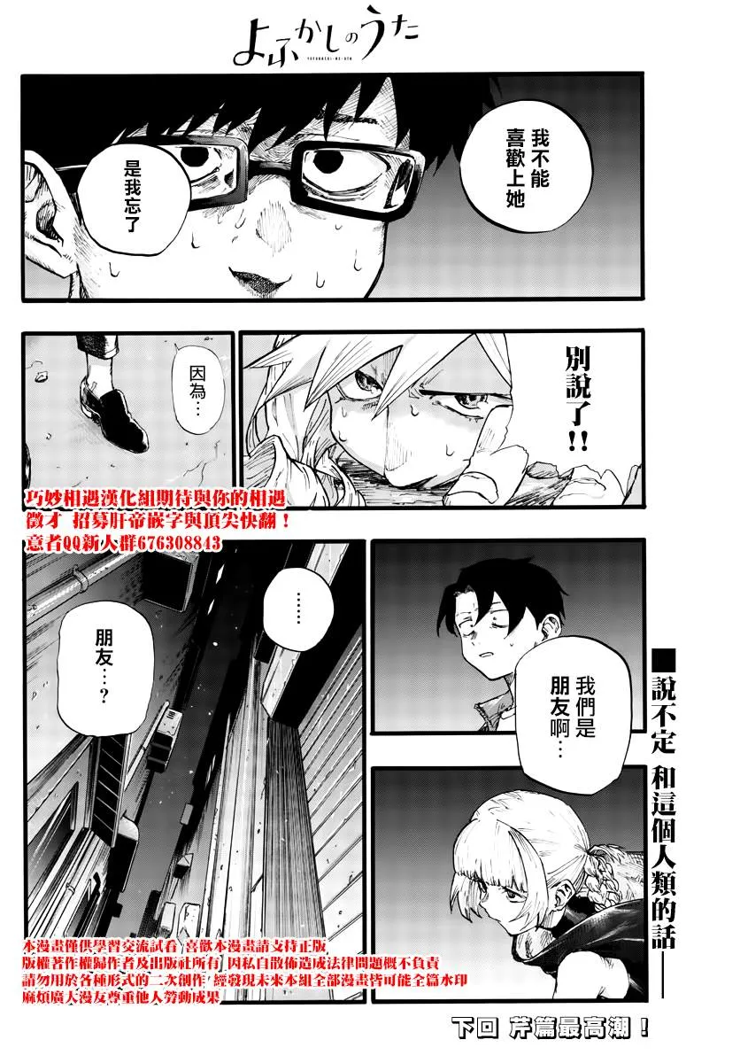 第28话 有句话叫“恋爱是盲目的” 第16页