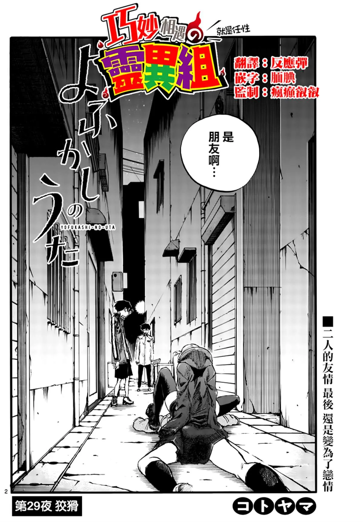 第29话 第2页