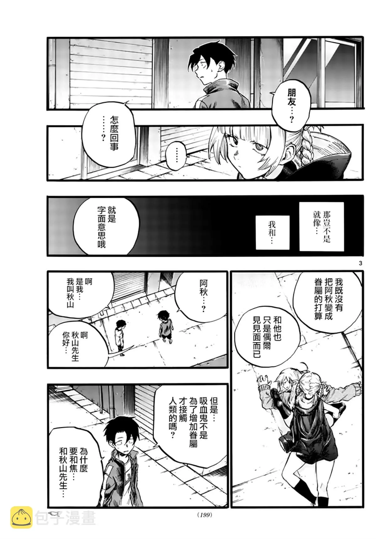 第29话 第3页