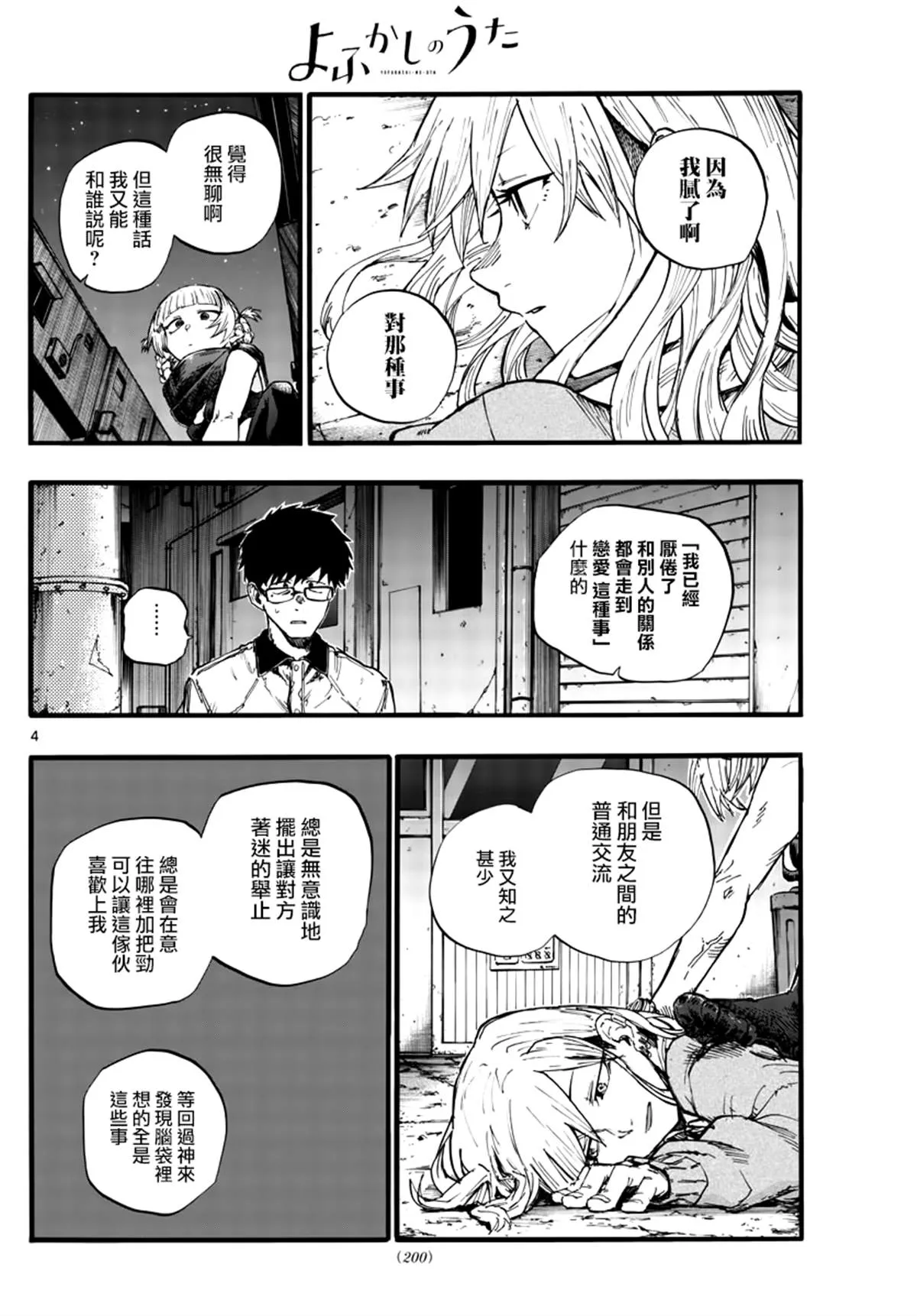 第29话 第4页