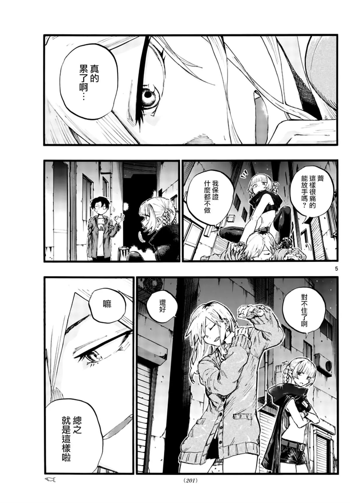 第29话 第5页