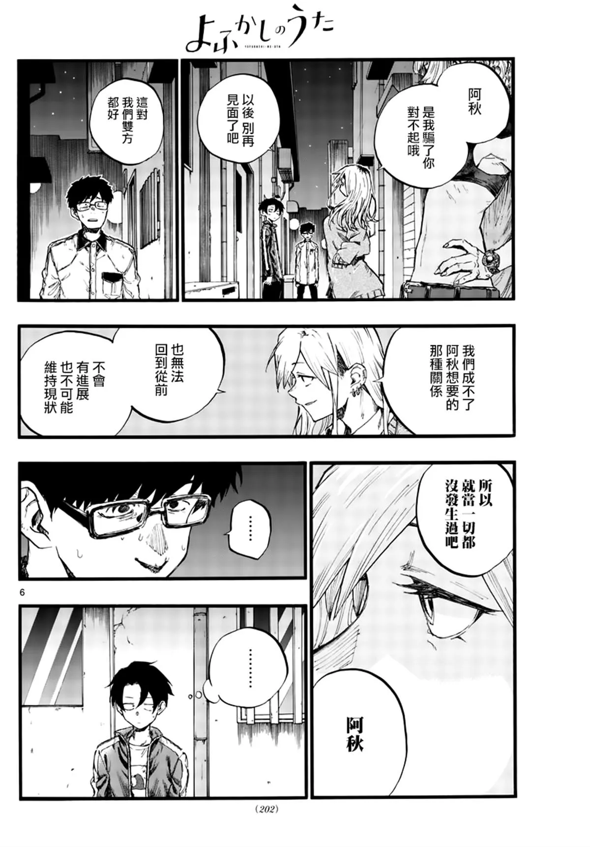 第29话 第6页